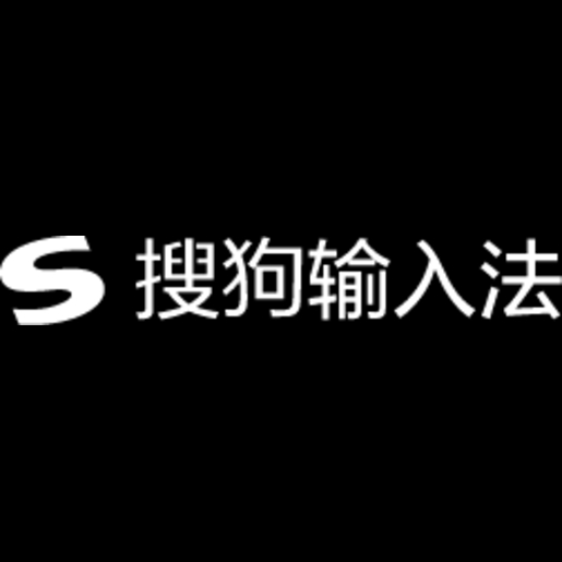 搜狗输入法